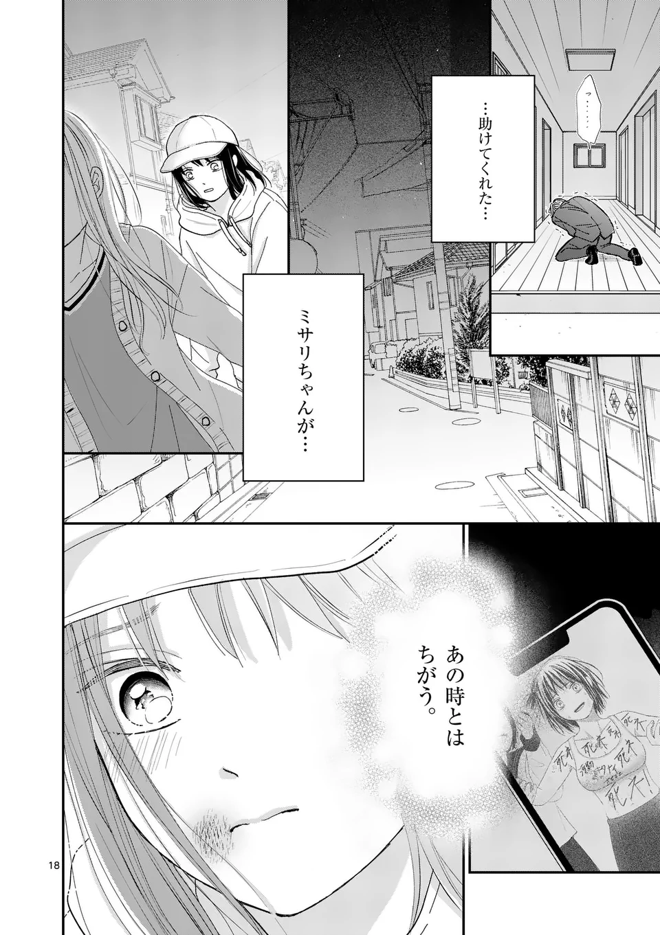 Atashi wo Ijimeta Kanojo no Ko - Chapter 3.2 - Page 4